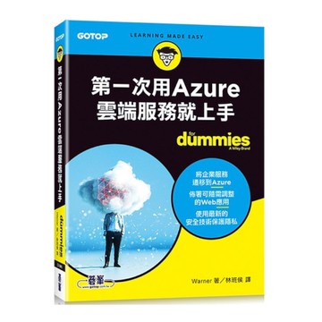 第一次用Azure雲端服務就上手