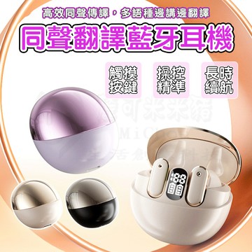 🎧智能AI耳機🎧 無線降噪耳機 藍芽耳機 藍牙耳機 高清通話 雙向語音翻譯 柏林之聲 6.0藍牙耳機 適用蘋果安卓