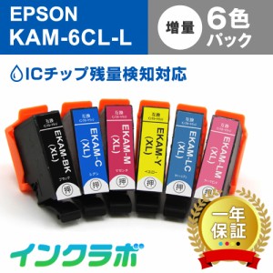 送料無料 エプソン EPSON 互換インク KAM-6CL-L 6色パック増量×5セット プリンターインク カメ