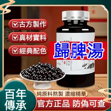 正品 免運 【防偽可查】倪海厦推薦 歸 脾  湯  茶包 養生茶