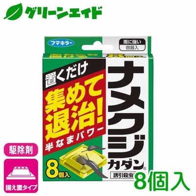 ナメクジ 殺虫剤 ナメクジカダン 誘引殺虫剤 8個入 フマキラー 置き型 駆除 退治 庭 園芸 ガーデニング