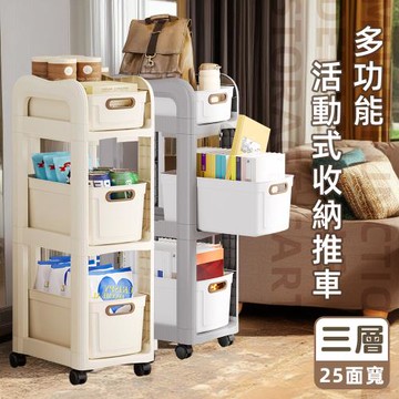 STYLE格調  艾蜜亞多功能三層活動式收納推車 縫隙收納/儲物箱/衣物收納/收納盒