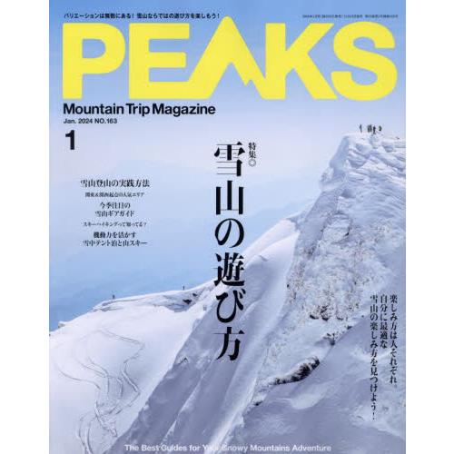 マイナビ出版 PEAKS 2024年1月号 雪山の楽しみ方|