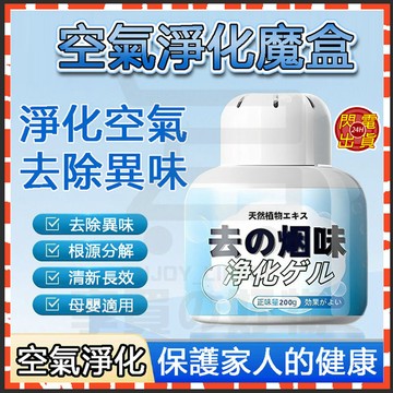 台灣出貨 空氣淨化魔盒 空氣清新劑 除臭盒 除臭劑 車居兩用 除味神器 淨菸魔盒 芳香劑 除臭劑 除甲醛 除煙味 淨味盒