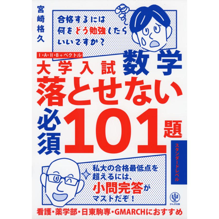 大学入試数学落とせない必須101題 1・A・2・B ベクトル スタンダードレベル