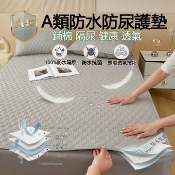 隔日到貨 A類防水床墊 100%防水隔尿墊 防水保潔墊 單人保潔墊 保潔墊平單式 床墊保潔墊 生理墊 防水墊 雙人保潔墊