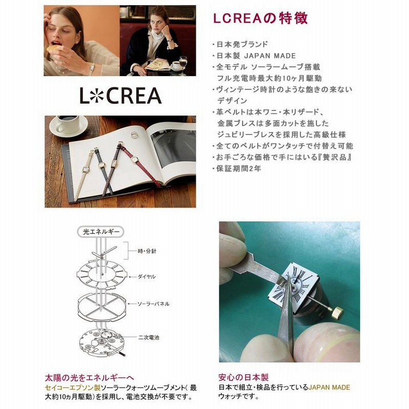LCREA ルクレア 腕時計 レディース ソーラー 日本製 革ベルト