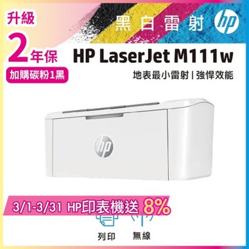 HP LaserJet M111w 黑白雷射無線印表機 (7MD68A)