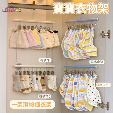 全店現貨⚡兒童曬衣架 寶寶衣物架 多功能曬衣架 衣帽架 口水巾架 曬襪架 垂直曬衣架 多夾子曬衣架 雙層曬衣架 衣物收納