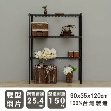 層架/儲藏架/鞋架 輕型 90x35x120公分 三層波浪架 兩色可選 dayneeds