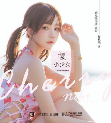 【電子書】樱·小少女