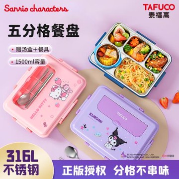 日本泰福高聯名三麗鷗保溫飯盒兒童小學生專用餐盤分格便當盒