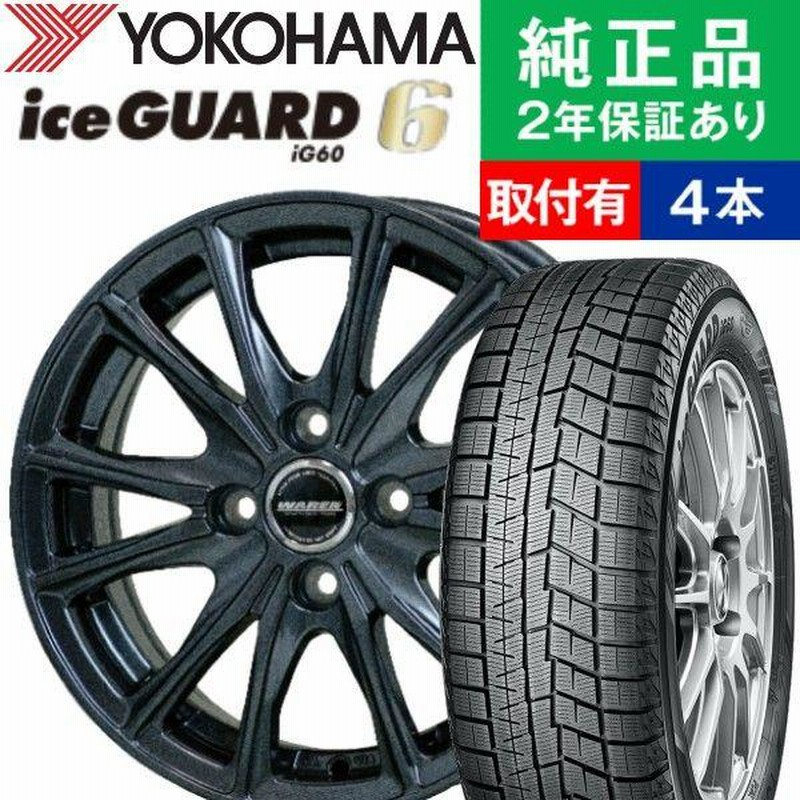 175/65R15 ヨコハマ アイスガード IG60 スタッドレスタイヤホイール4本