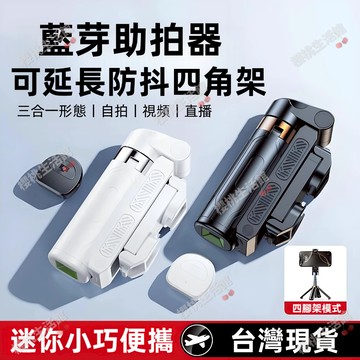 手機自拍棒【隔日達】手機拍攝影 補光自拍棒 自拍補光燈 迷你自拍棒 360度旋轉橫豎拍 藍牙自拍棒 自拍手柄四腳架
