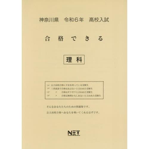 令6 神奈川県合格できる 理科 熊本ネット