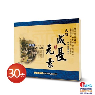 【加購限定】天明成長元素-男生配方 (120粒/盒)