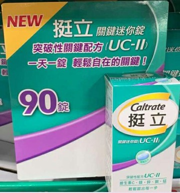[COSCO代購5]  a促銷到6/19  C127189 CALTRATE UC-II 挺立關鍵迷你錠 90錠