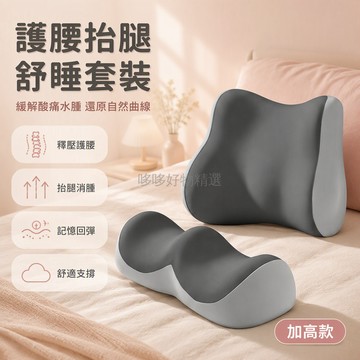 台灣出貨✨ 釋壓墊腿枕 老人睡覺專用 腰部支撐護腰 抬腿消水腫 舒適坐臥兩用