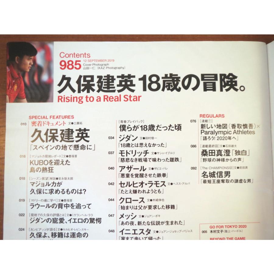 Number 2019年9月12日号「久保建英18歳の冒険」密着ドキュメント マジョルカ FC東京 スターが18歳だった頃・ジダン／メッシ ナンバー