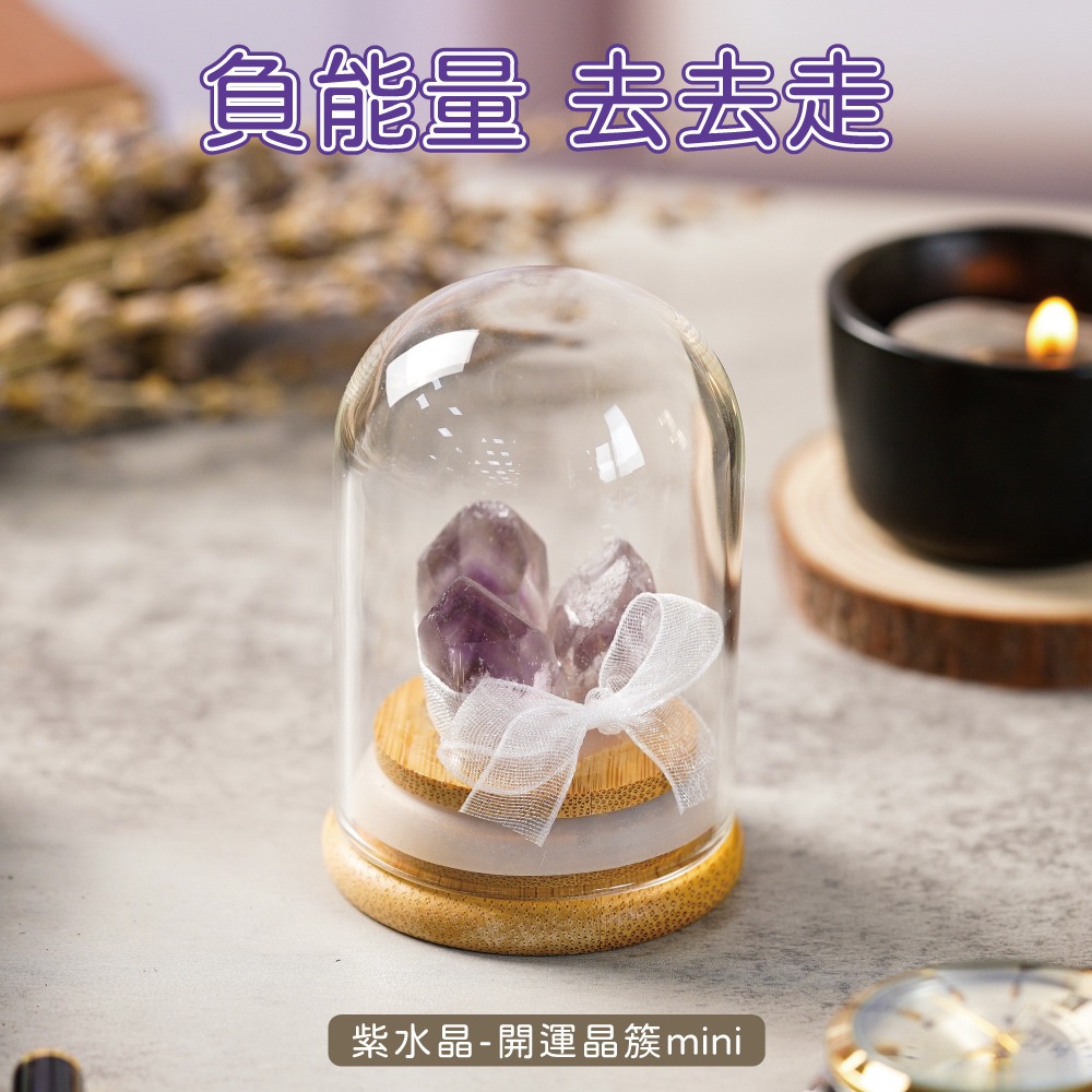 【GOODTIME】 紫水晶開運招財水晶簇mini 水晶擺飾 小禮物 淨化能量 交換禮物 辦公室小物 免費刻字