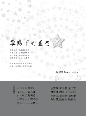 零點下的星空[二手書_普通]