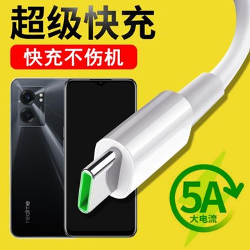 光界適用realme真我V23i數據線RMX3576快充閃充typeC手機傳輸線通用車載加長充電器線