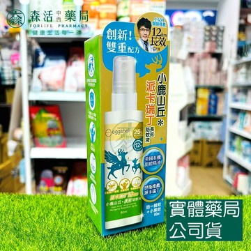 藥局現貨_小鹿山丘 25%派卡瑞丁 長效12H 英國有機精油 一般蚊 小黑蚊 80ml