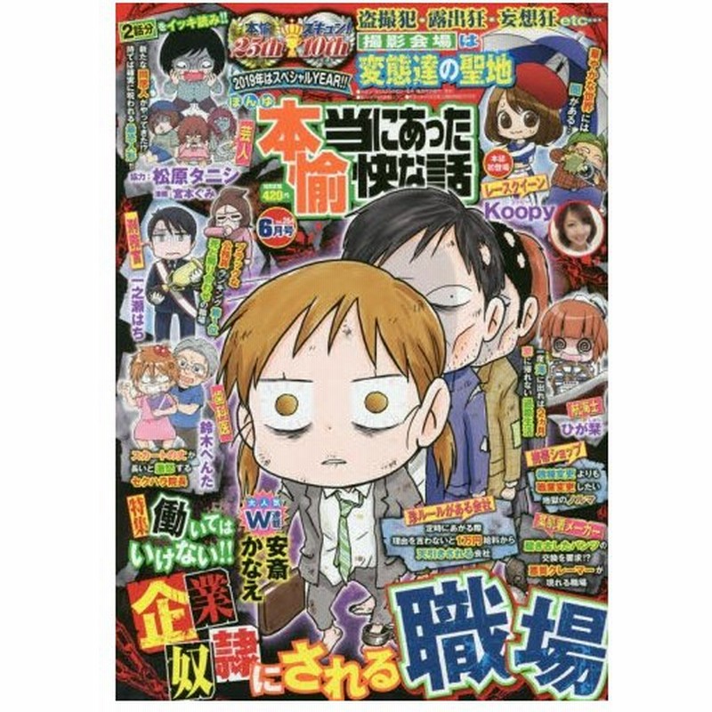 新品本 本当にあった愉快な話 通販 Lineポイント最大0 5 Get Lineショッピング