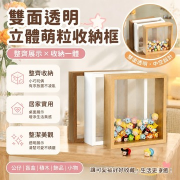 迪士尼松松玩偶雙面透明相框中空立體萌粒收納罐公仔罐展示框diy 相框裝飾 展示相框 萌粒收納 萌粒展示盒 公仔收納