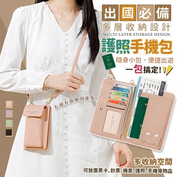 [蝦皮隔日到]護照手機包 護照包 手機包 手機袋 手機斜肩包 護照套 護照夾 零錢包 錢包 小包包 短夾