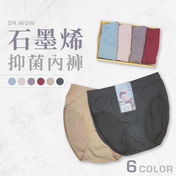 【現貨】石墨烯褲底輕薄無縫抑菌中腰 高腰三角褲 女內褲/內褲/抗菌內褲/三角褲/大碼內褲/加大內褲/貝柔