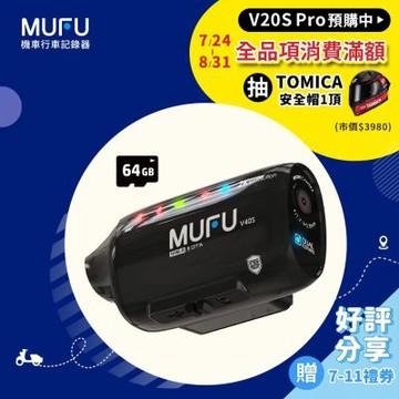 MUFU V40S 雙鏡頭機車行車記錄器-黑白兩色(側邊款)-贈64GB記憶卡
