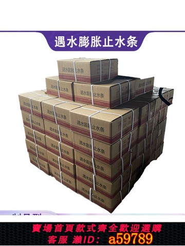 【全網低價 可打統編】山東遇水膨脹止水條填縫廠家PZ橡膠止水帶密封水利建筑定制20*30