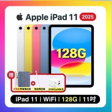 【贈帶筆槽保護殼+觸控筆】Apple iPad 11 (2025) Wi-Fi 128G 11吋 平板電腦