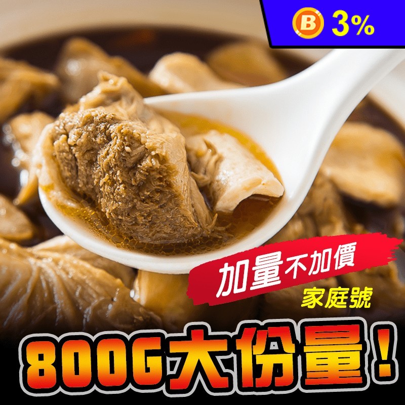 家庭號麻油猴頭菇料理包 800g/包 藥膳湯品 麻油湯品 家常料理