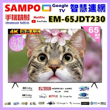 SAMPO聲寶 65型4K魔幻音箱新轟天雷Google TV聯網顯示器 台灣製造 EM-65JDT230福利品