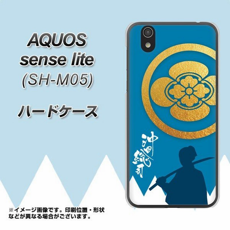 アクオス Sense Lite Sh M05 ハードケース カバー Ab824 沖田総司 素材クリア Uv印刷 通販 Lineポイント最大get Lineショッピング