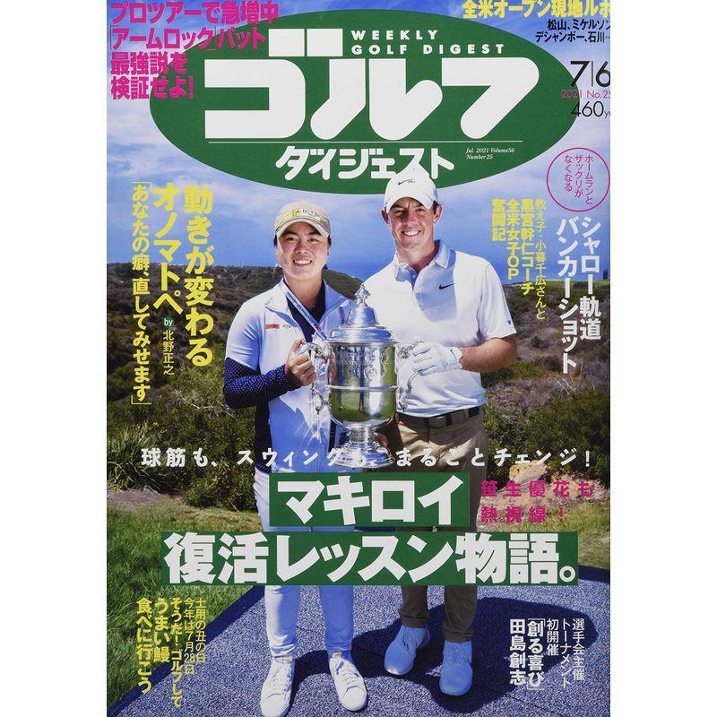 週刊ゴルフダイジェスト 2021年 号 雑誌