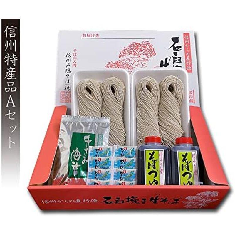 信州特産品石臼挽き生そばセットA (信州戸隠石臼挽き生そば・生わさび・七味唐辛子ほか) ［商品番号A］