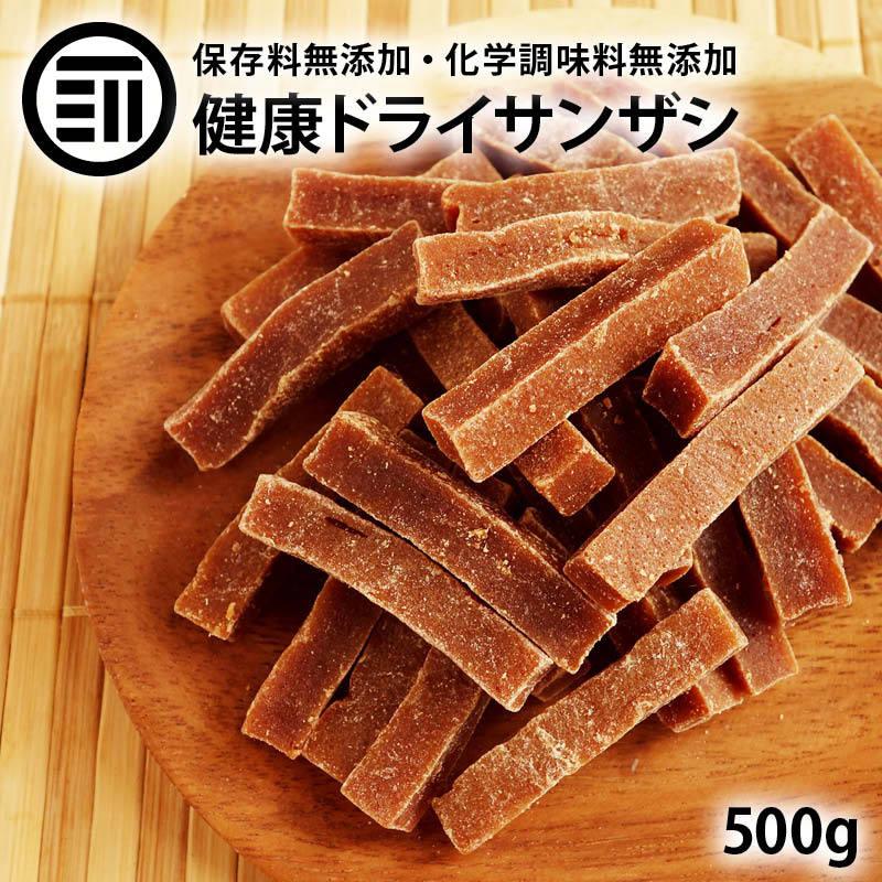 前田家 無添加 サンザシ 500g 無着色 ドライ さんざし バラ科 ドライフルーツ 漢方薬に使用される果実 山査子 食物繊維 伝統菓子