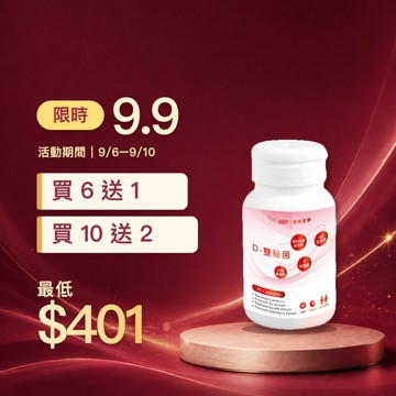 HEP素妍笙醫 【D雙秘菌】45顆 口服D-甘露糖 私密呵護 蔓越莓益生菌 蔓越莓益生菌 蔓越莓膠囊