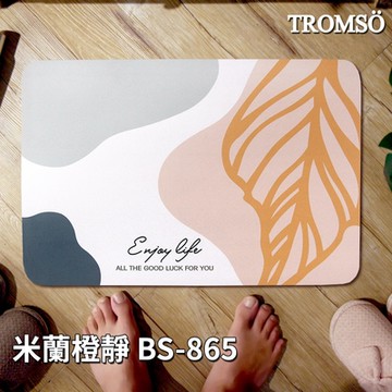 TROMSO軟式珪藻土科技絨舒柔吸水地墊-米蘭橙靜BS-865