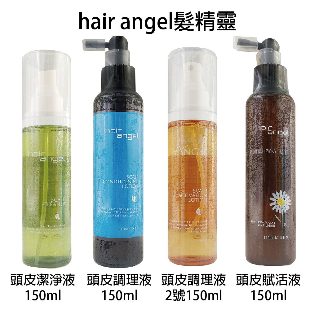Hair angel 髮精靈 頭皮潔淨液 / 調理液 / 賦活液 150ml 頭皮水 【貝羅卡】