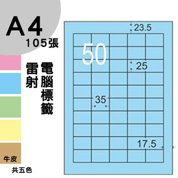 龍德 電腦標籤紙 50格 LD-8110-B-B  淺藍色 1000張 列印 標籤 三用標籤 貼紙 另有其他型號/顏色/張數