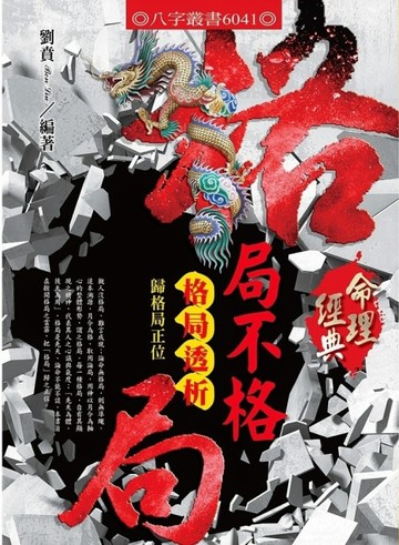 格局不格局【二手書_良好】TAAZE讀冊生活