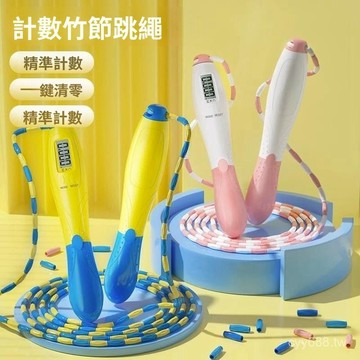 臺灣出貨⚡跳繩學生專用竹節中考體育考試成人幼兒園減肥計數燃脂兒童調節 7FKI