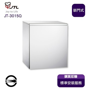 〈全省安裝〉喜特麗JT-3015Q嵌門板落地式臭氧型烘碗機50cm