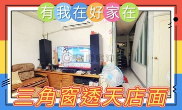 有我在好家在~莊富鈞超急售大路邊三角窗透天店面好談｜新北市三重區後竹圍街