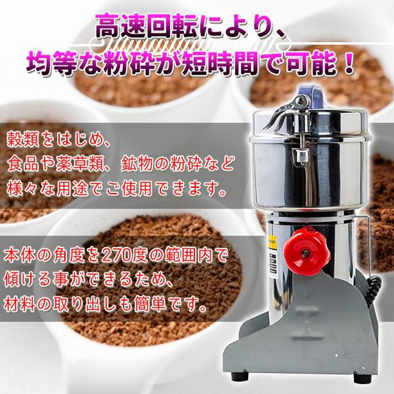 ハイスピードミル 小型 粉砕機 製粉機 ミル ミルサー 電動