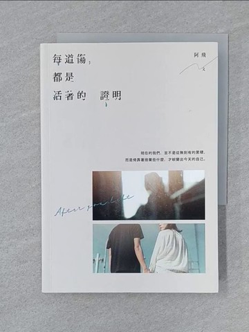 【書寶二手書T1／心靈成長_SY6】每道傷，都是活著的證明_阿飛